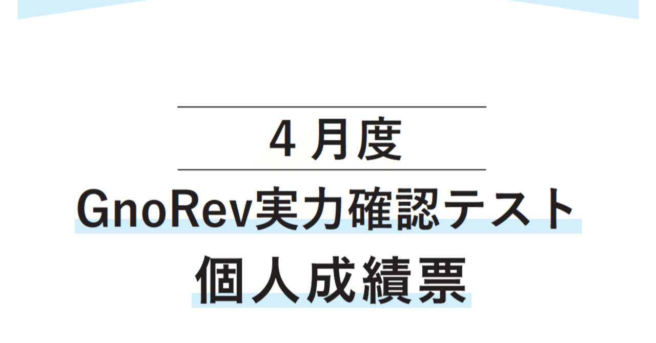 中学受験】春期講習 ＆ グノーブル6年生（2025年4月）（グノレブテスト