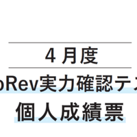 中学受験】グノーブル新5年生 （2024年3月）（グノレブテスト