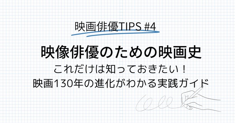 地方映画史研究のための方法論（23）抵抗の技法と日常的実践①