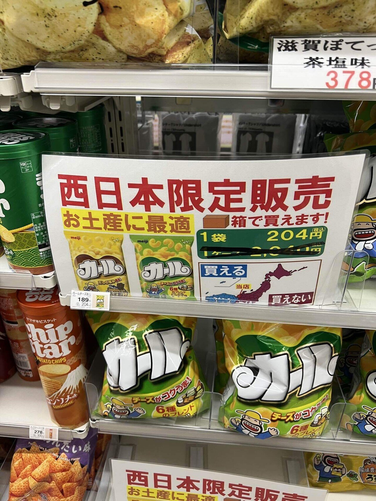 からあげ☆お菓子の大量まとめ売り♡激アツ♡値下げはNGです♡ カールのはざま、全裸眼鏡｜Yuta Watanabe | 渡辺裕太