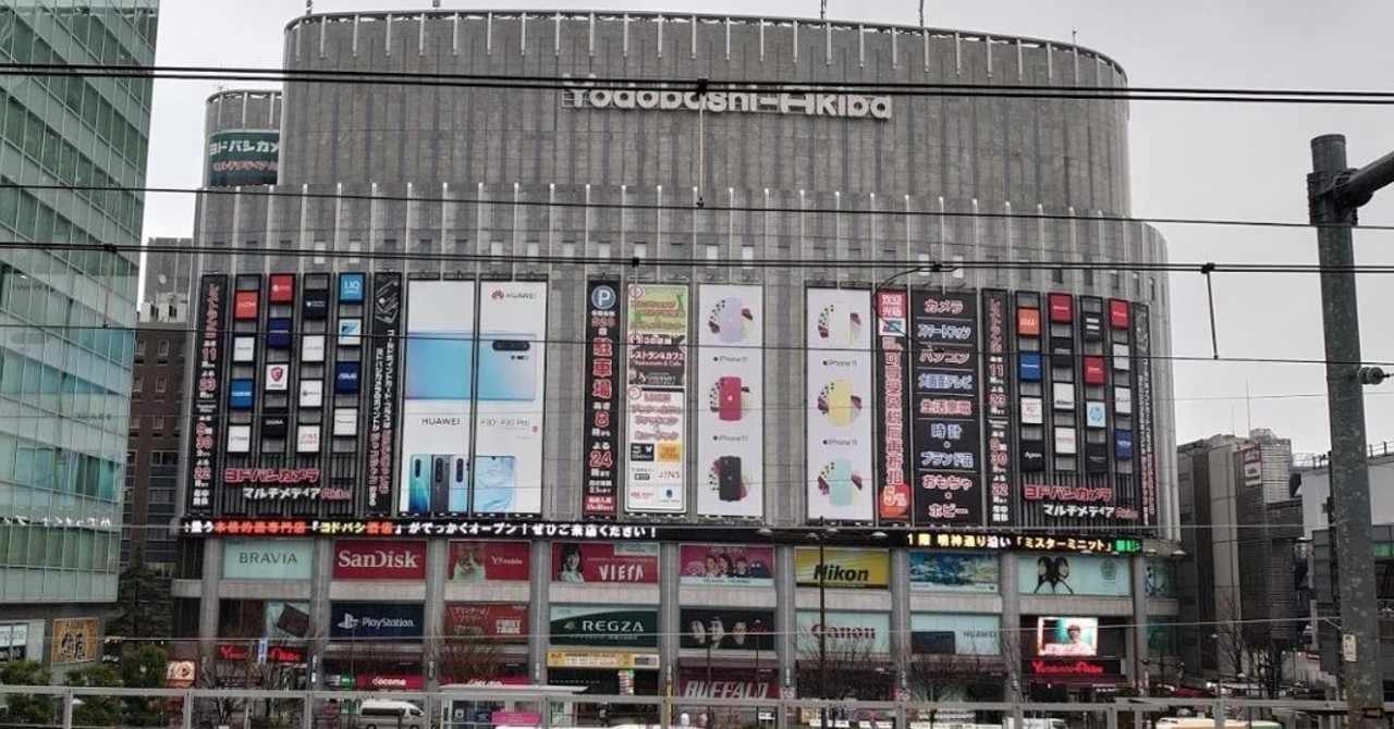 ヨドバシカメラ の急上昇タグ記事一覧 Note つくる つながる とどける
