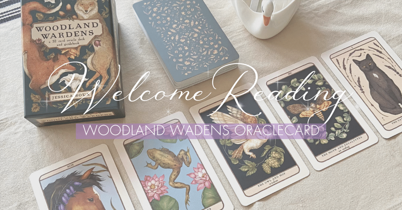 新しくお迎えしたオラクルカードに聴いてみた♡ウッドランドウォーデンズ オラクルカード｜ちひろ ꕤ わたしをひらく心のアトリエ ドイルドの植物の神託.オラクルカード イラスト.ウィルワシントン