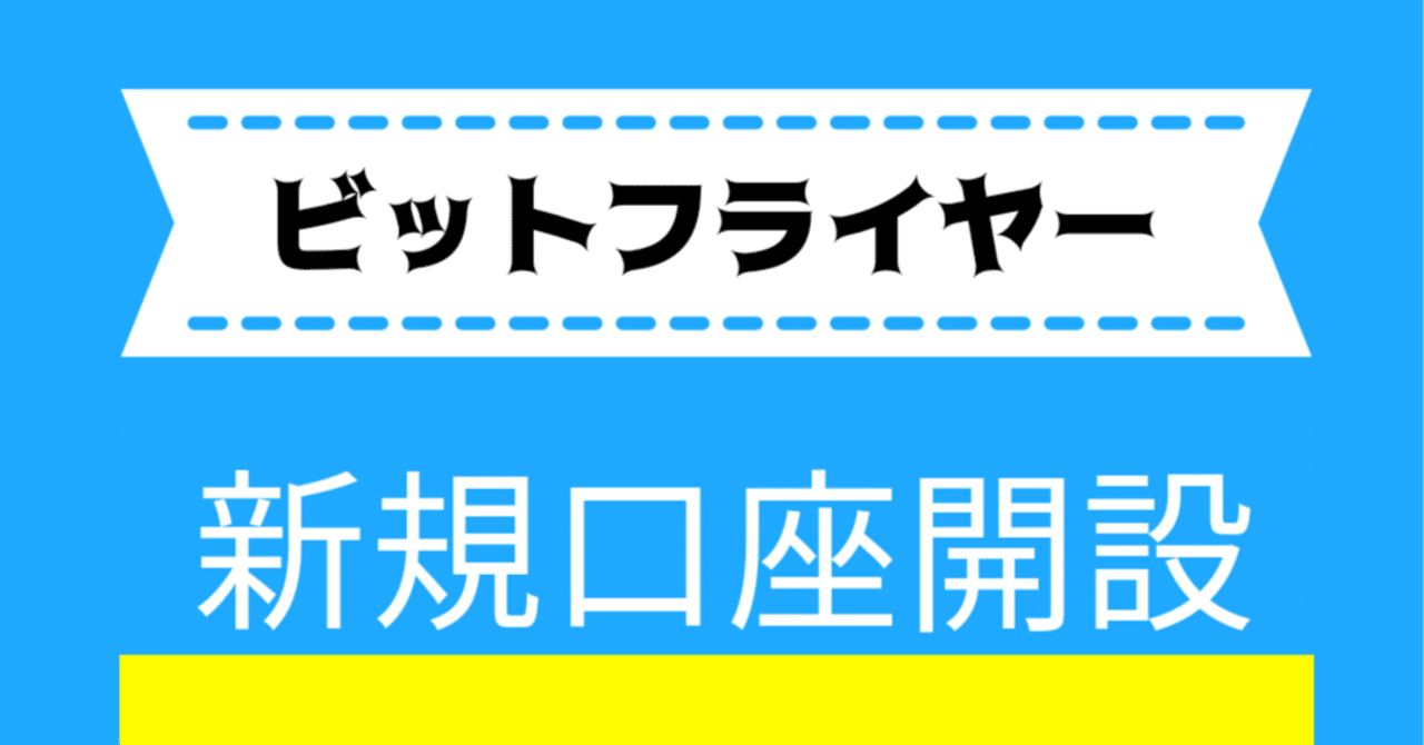 2025年最新版】ビットフライヤーのおすすめポイント7選！初心者にも安心の理由を徹底解説｜miyuki