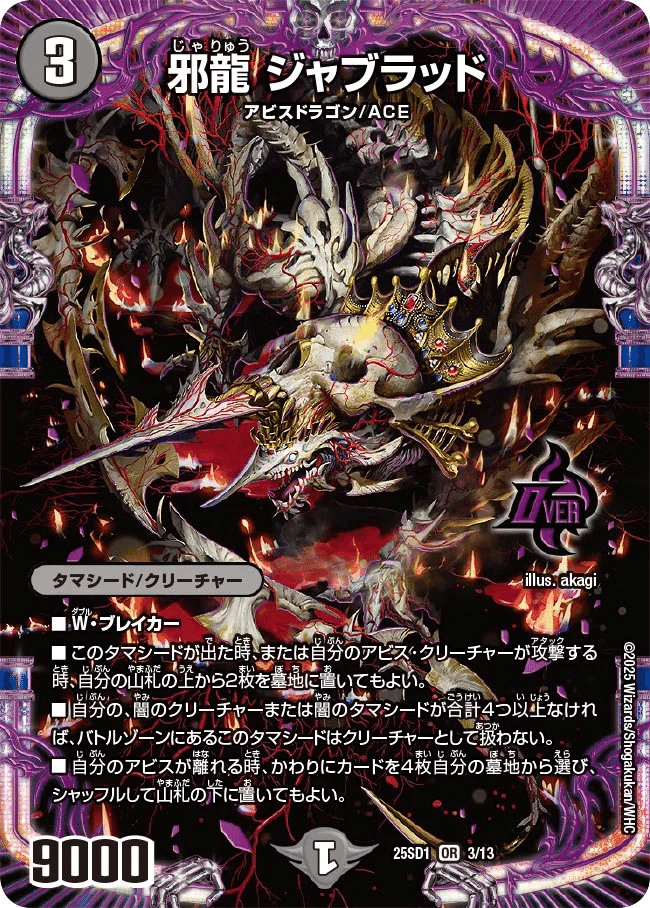 クローシスアビス デッキ スリーブ付き ジャジーブラッド