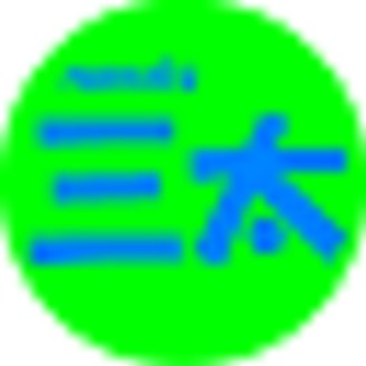 ホモエロ小説書きが影響を受けた活字もの 三太 Note