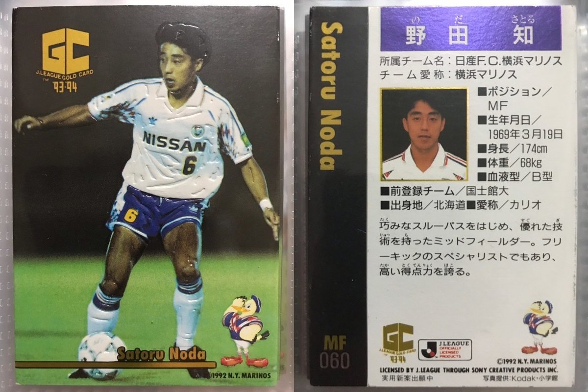 Jリーグチップスではない思い出 '93-'94｜今野隆之