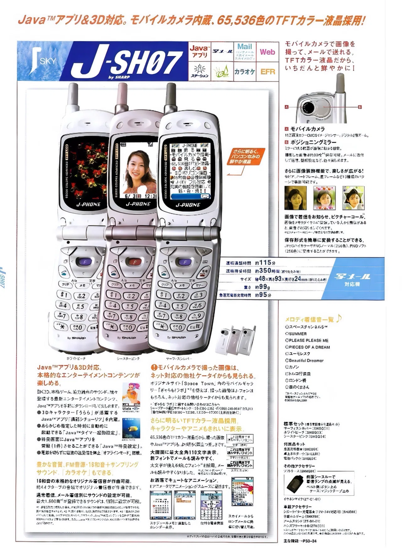 ♢ J-PHONE SH-07 携帯電話 ジャンク デモ機？ ♢ J-PHONE SH-07 携帯 ジャンク デモ機？ 【公式通販】