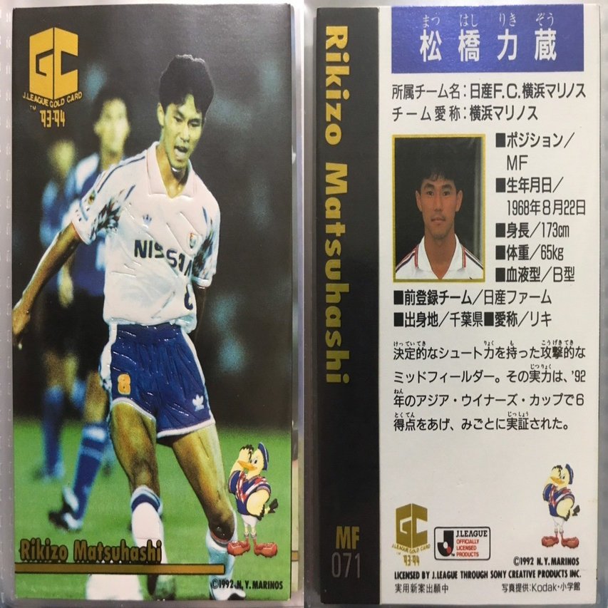 カルビーJリーグチップスカード94 第1弾 カルビーJリーグチップスカード94 第1弾 カルビーJリーグチップス