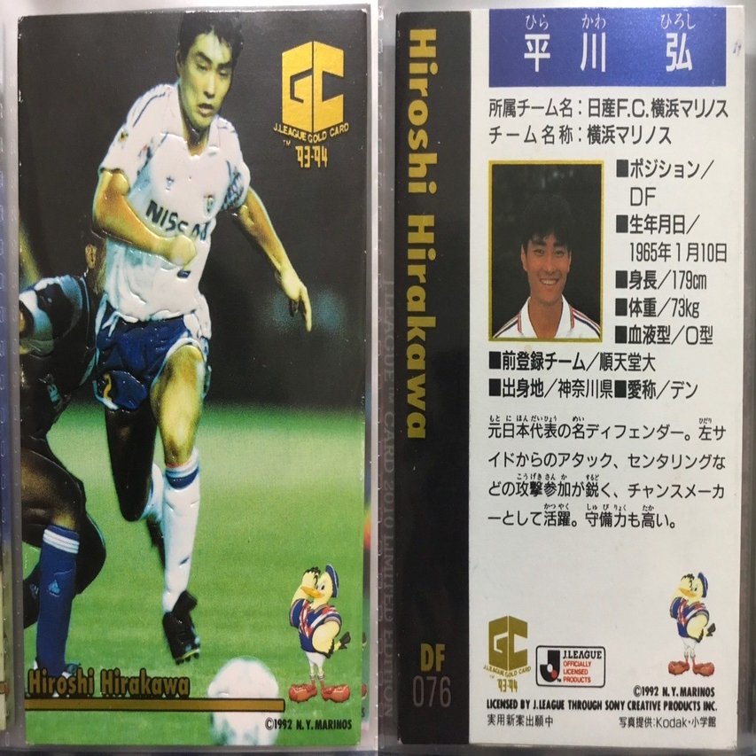 Jリーグチップスカード 井原正巳 1994発売モデル？ カルビー Jリーグ