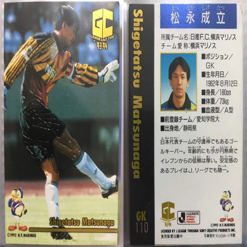 Jリーグ カード カルビー Jリーグチップス 121種類 1994年 名選手揃い