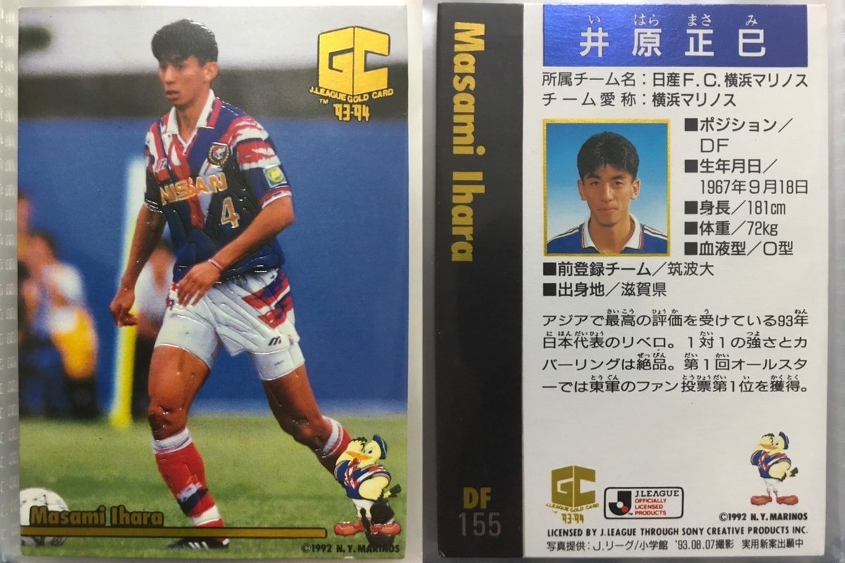 カルビー ゴールド Jリーグチップス カード 1994年 サッカー カルビー ゴールド Jリーグチップス カード 1994年 サッカー