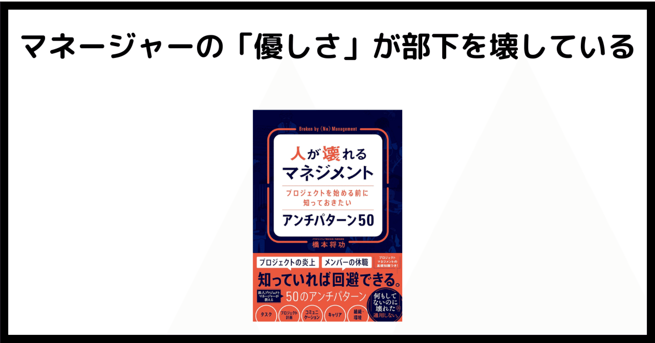 人が壊れるマネジメント プロジェクトを始める前に知っておき