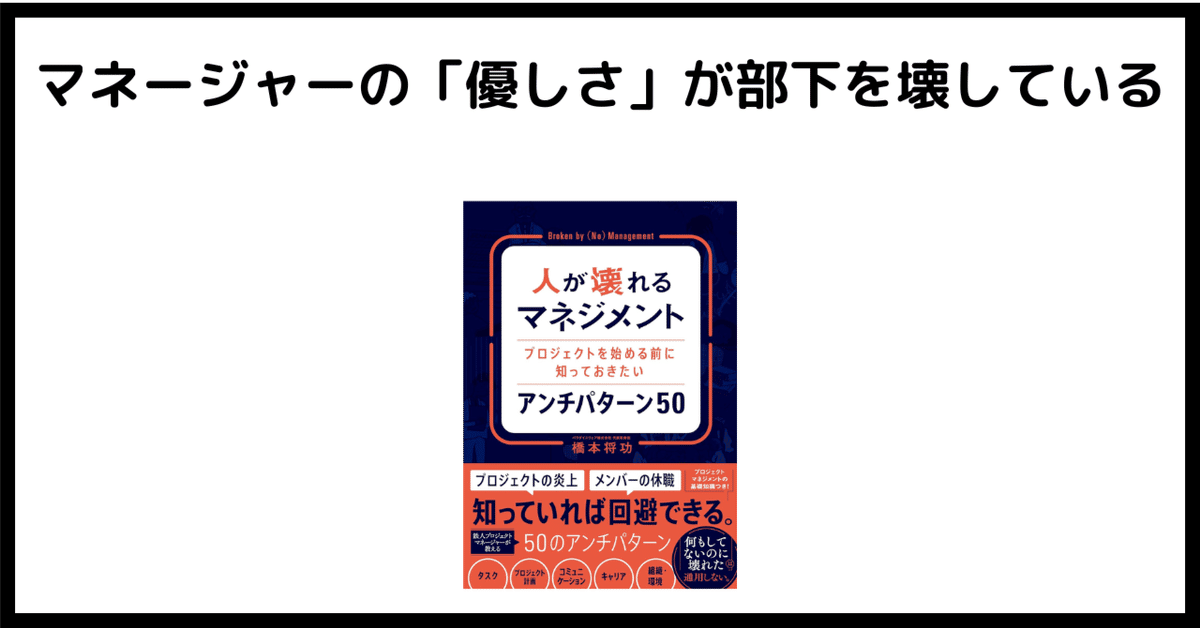 本要約/禅的読書感想文/書評】人を壊すマネジメントのアンチ
