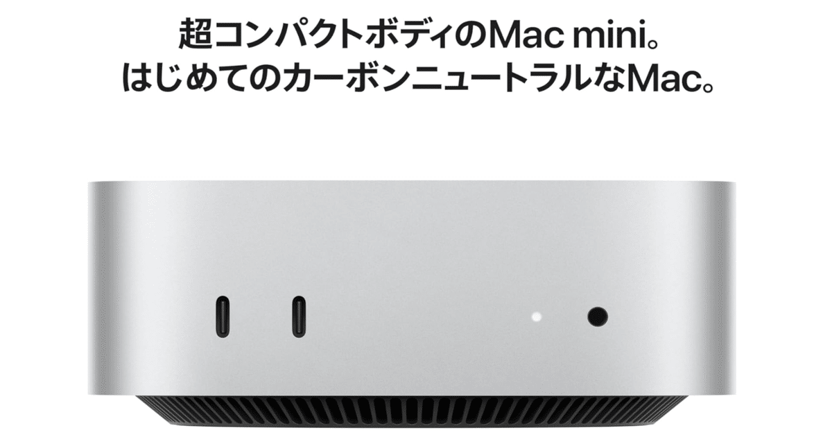 保存版】Mac miniが在宅ワークを変える！最新M4モデルで実現する