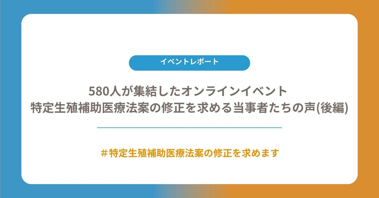 緊急開催】特定生殖補助医療法案の見直しを求める緊急オンライン