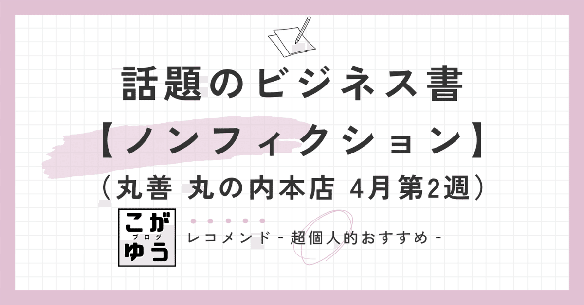 ファッション姫 通販 話題のビジネス書 丸善 丸の内本店・週間ランキング【ノン ビジネス・経済