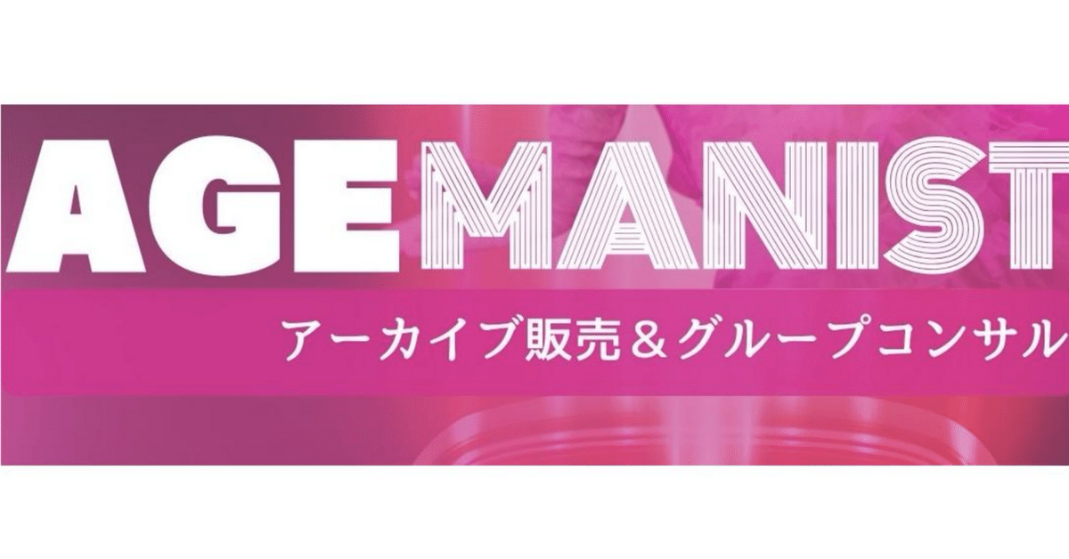 AGEMANIST 基礎講座 I LOVE ME編｜michico