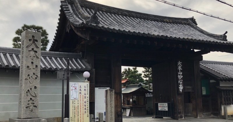 龍安寺から妙心寺へ歩く