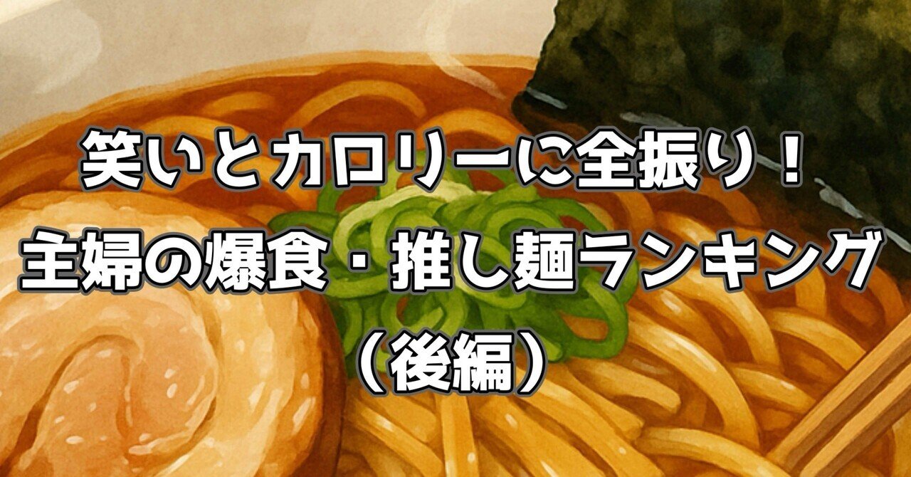 料理エッセイ】無限替え玉セットに手を出してしまった…… 業務用 料理エッセイ】無限替え玉セットに手を出してしまった…… 業務用