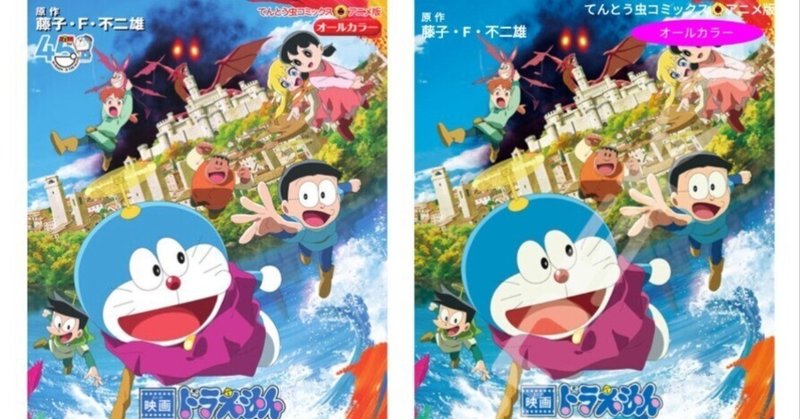 ドラえもん』のカラー原画たっぷりの画集が登場！ 「100年