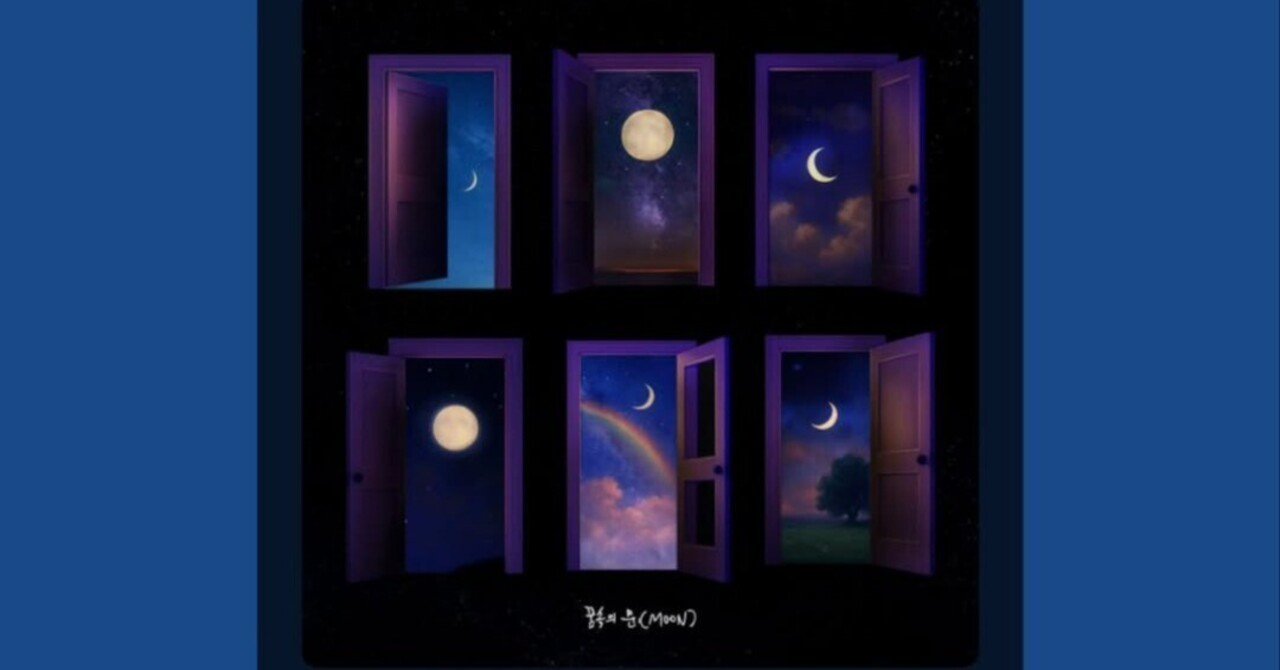 꿈속의 문 (Moon) - ASTRO｜Bang4