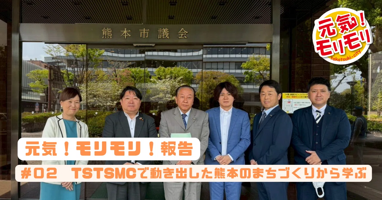 視察報告】TSMC進出で動き出した熊本のまちづくりから学ぶ ― 半導体