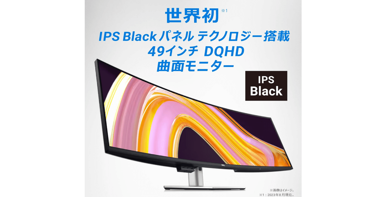 Dell U4924DW-A 49インチ曲面モニター完全ガイド：1台で2画面の生産性