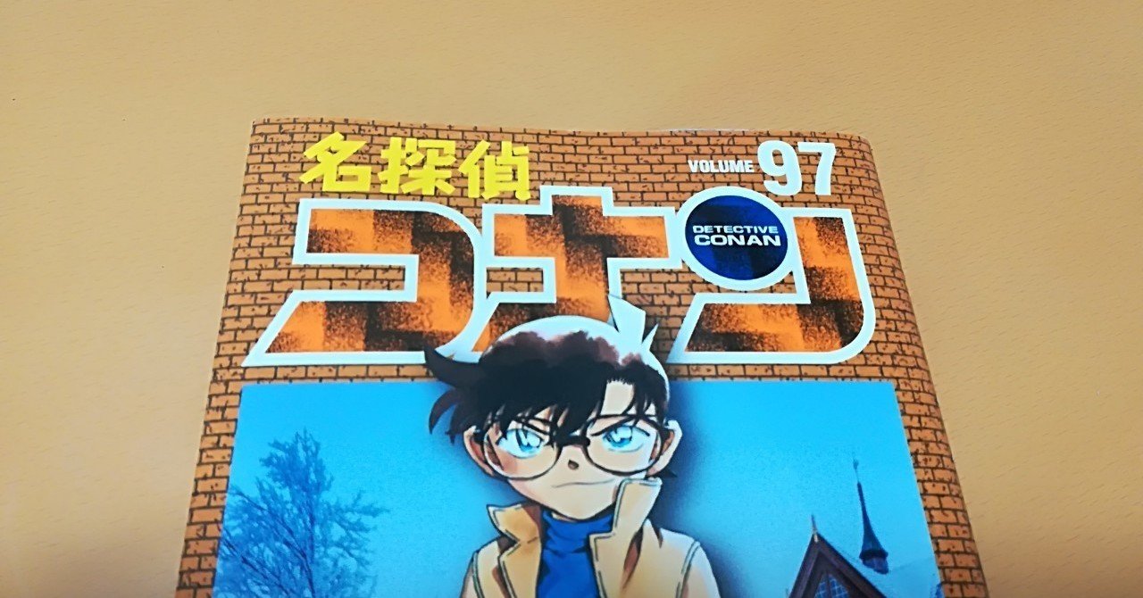 名探偵コナンの魅力について語る Hiroki Math Note