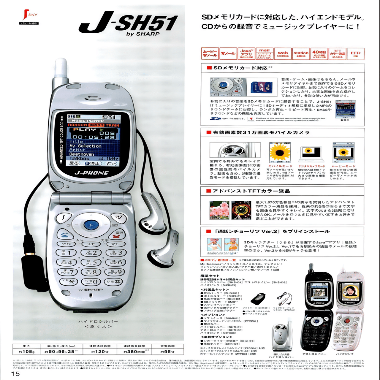 SHARP J-Phone シルバー折りたたみ式 2代目ケータイ。J-PhoneのSHARP製SH-05。J-Phoneとしては初の