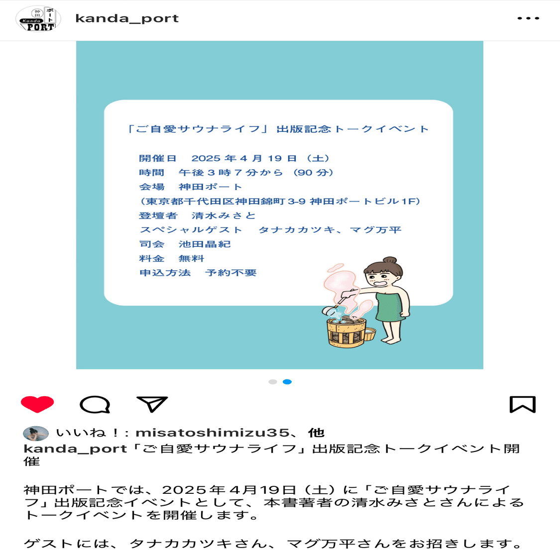 四柱推命で勝手に公開鑑定〜サウナ界の愛されアイドル♡清水みさと