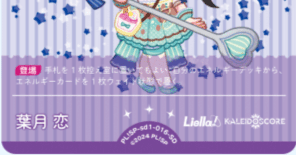 ラブカ】ランプLiellaを使いたくて組んだら4コスランプが全部抜けてい