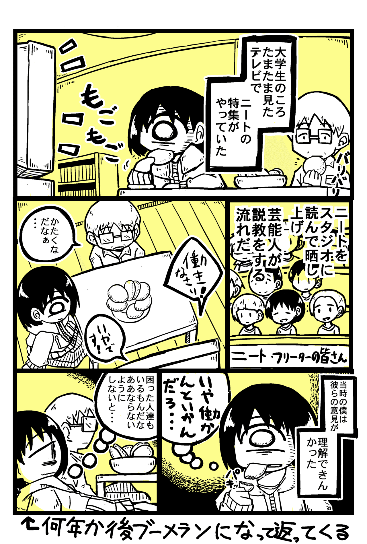 漫画 テレビ番組の印象が変わった話 マスグレス Note