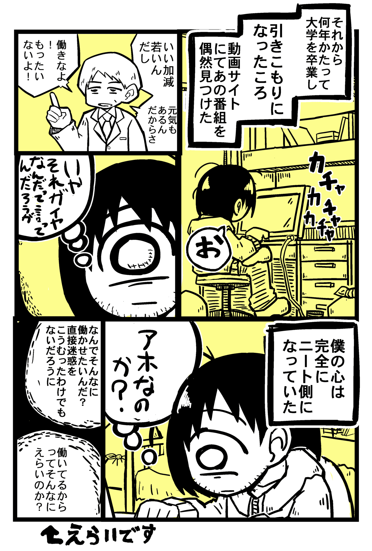 漫画 テレビ番組の印象が変わった話 マスグレス Note