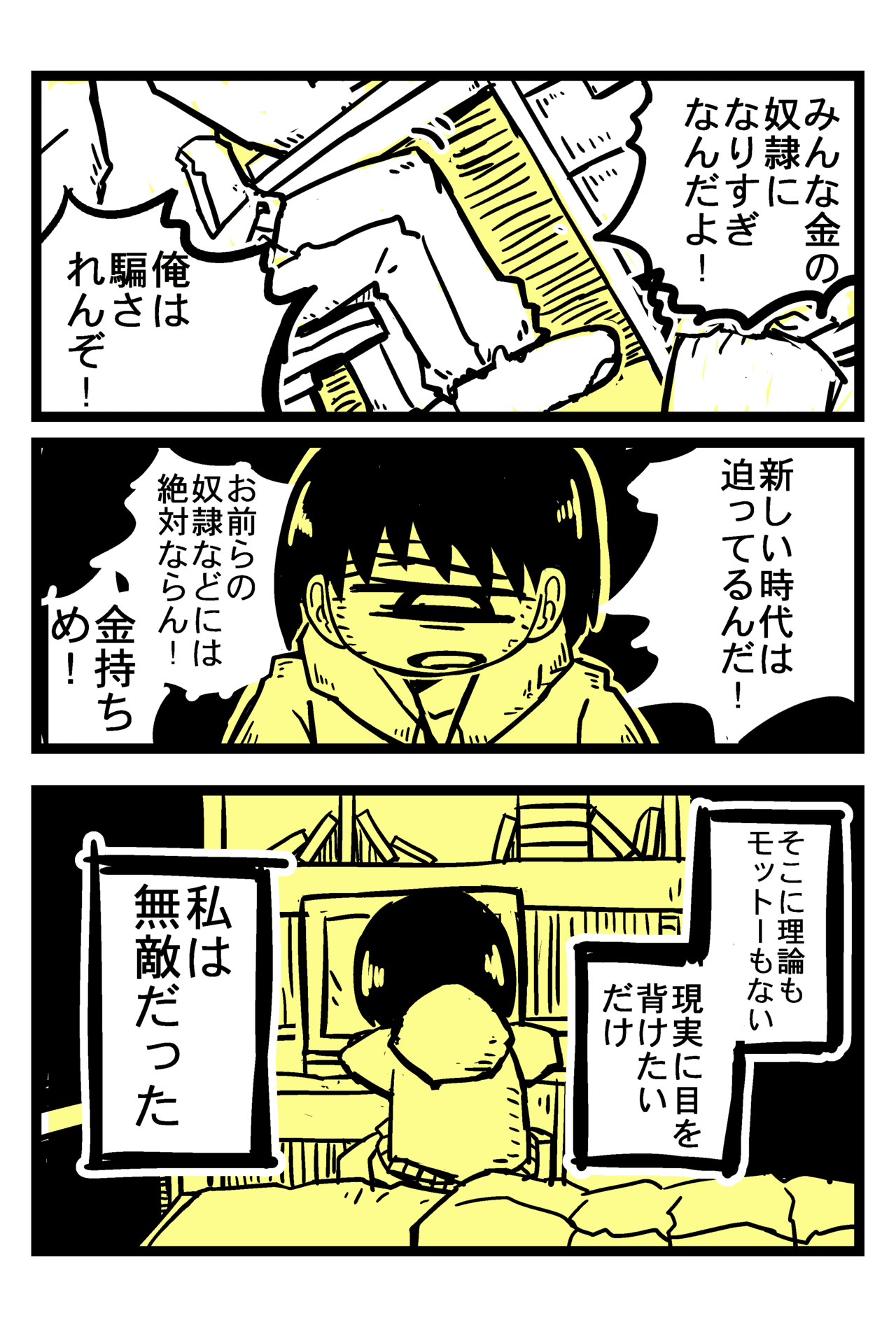 漫画 テレビ番組の印象が変わった話 マスグレス Note