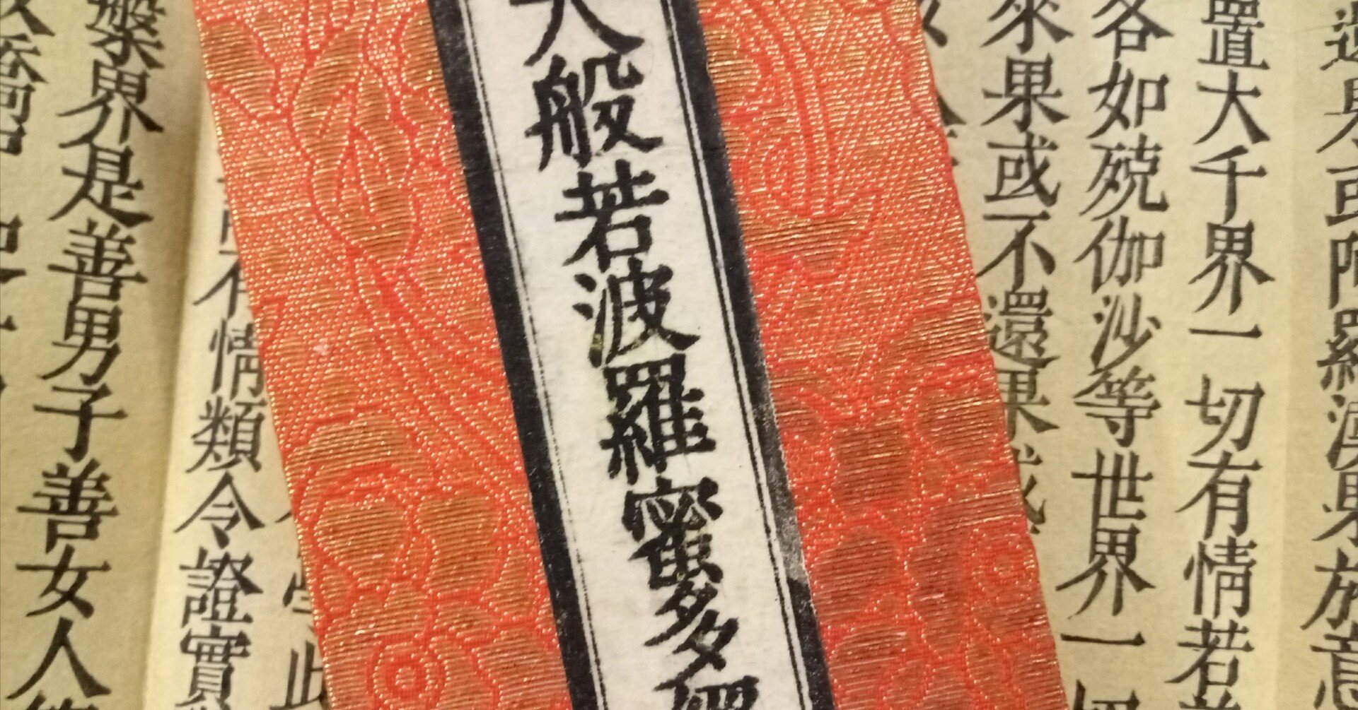 大般若経転読の意味｜等覚院＜公式＞