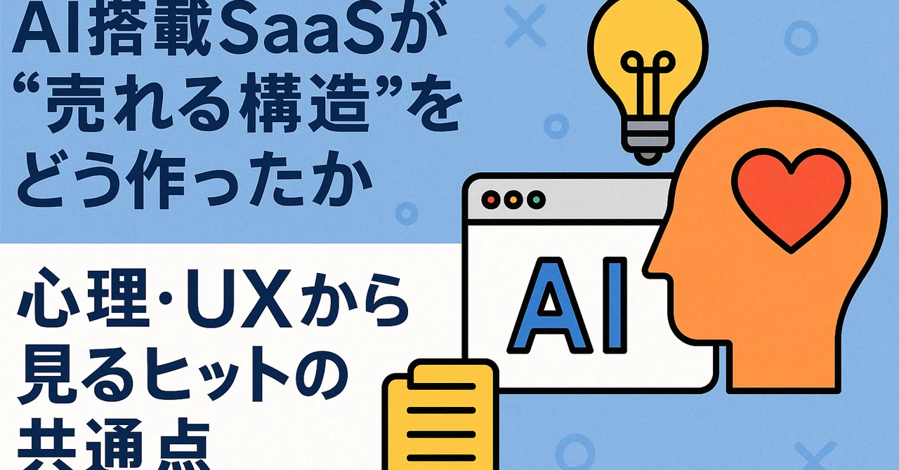 [Explained via UX Psychology] Why do AI-powered SaaS products sell ...