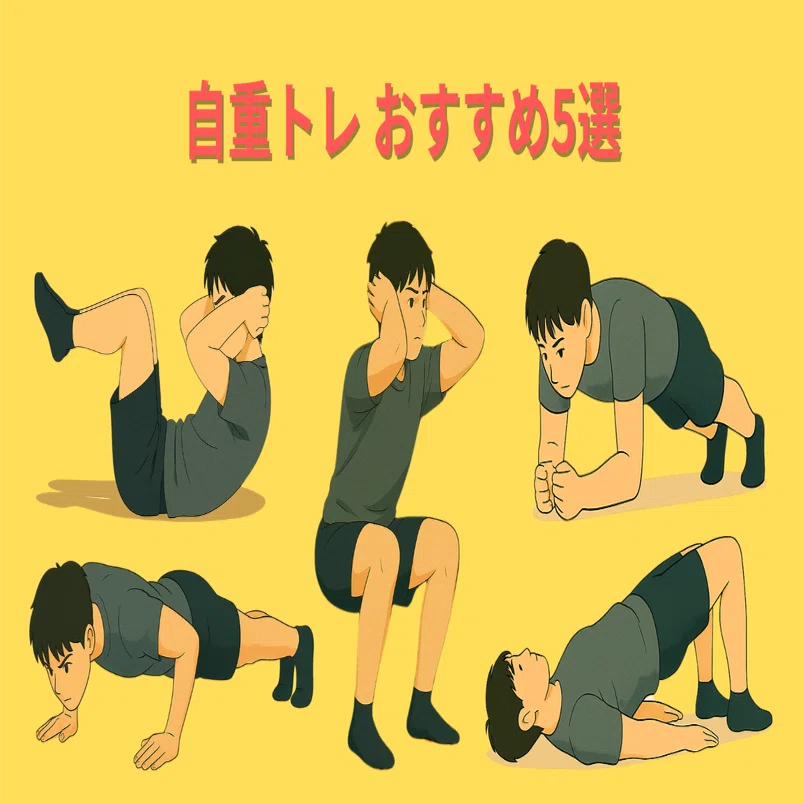自宅で気軽にできるトレーニング5選｜ひろ