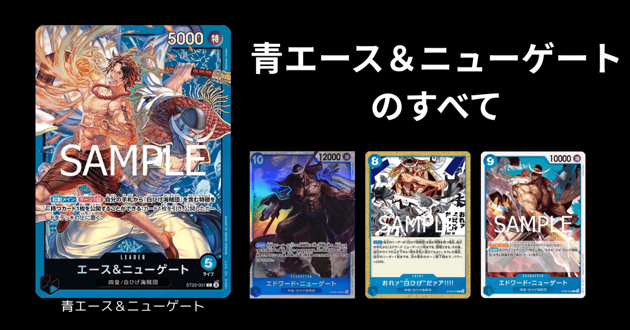 青エース＆ニューゲート入門書!! For Beginner of Blue Ace