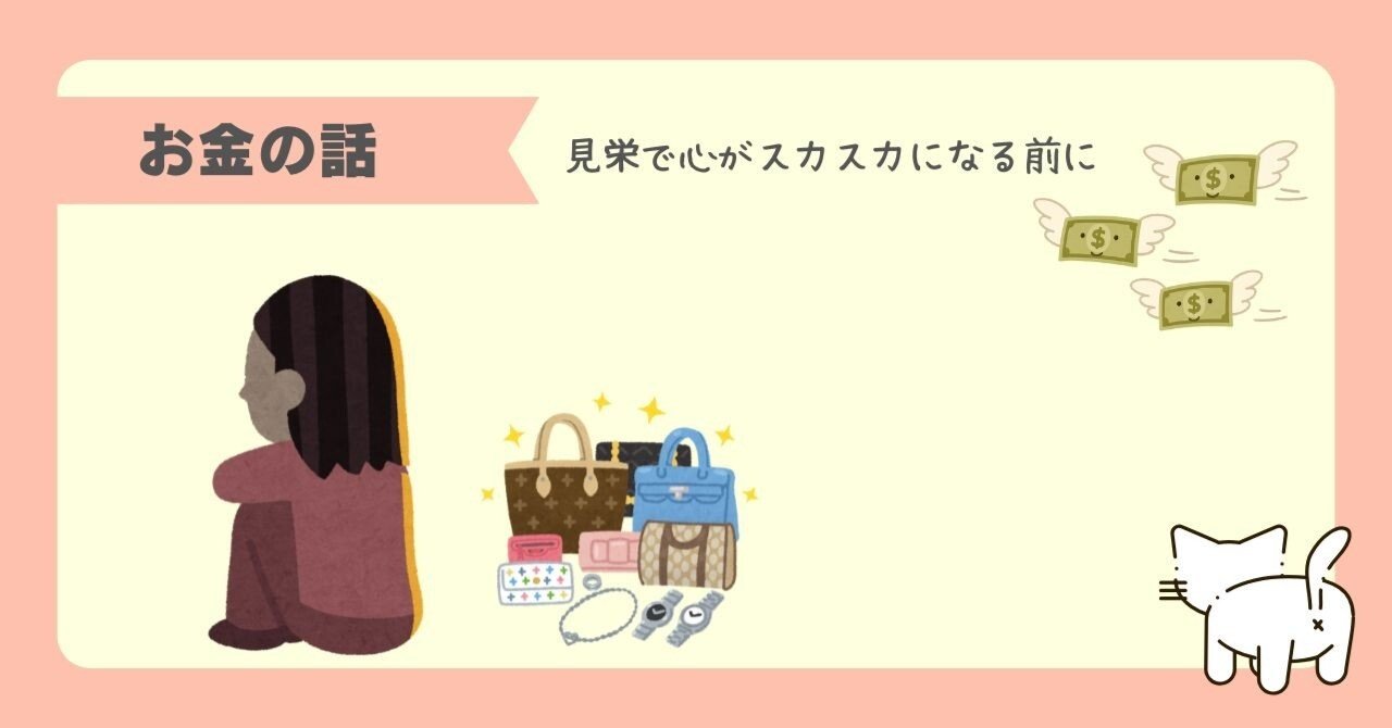 お金持ちってケチなの？庶民の私がマネしてよかった5つの思考｜ちー