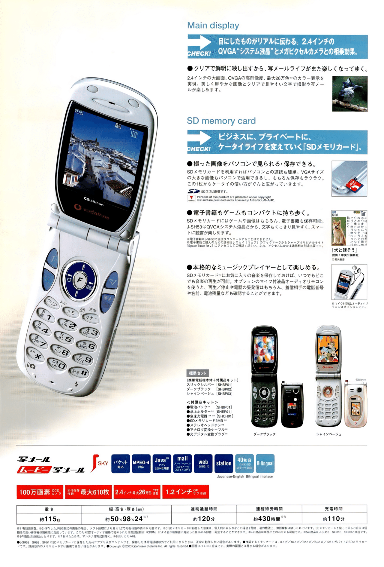 J-PHONEと SHARPのタッグは最強｜docomo