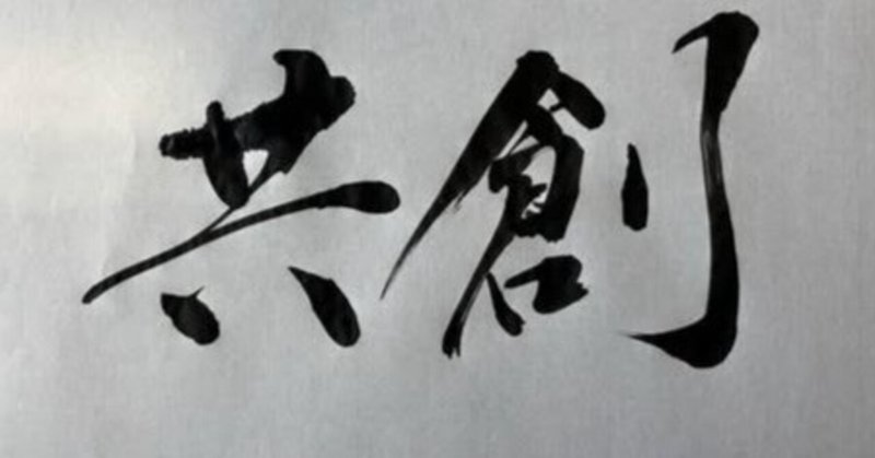 第6の習慣　シナジーを創り出す