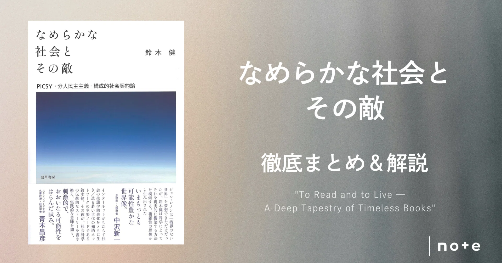 なめらかな社会とその敵』徹底まとめ＆解説〖約3万字〗｜Kaito 