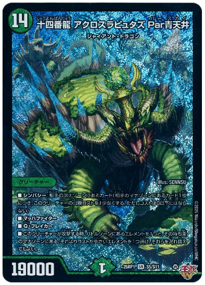 p*e様 ブラキオ龍樹 2枚 十四番龍 アクロスラピュタズ Par青天井 2枚セ 十四番龍 アクロスラピュタズ Par青天井の最新値段・買取価格