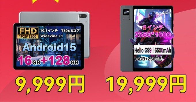 最大1万円OFF！】見逃せない！Alphawolf 高性能タブレット限定セール