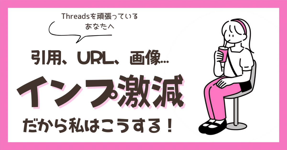 User_4ce834c7 リクエスト 写真4点 引用、URL、画像…Threadsインプ激減。だから私はこうする