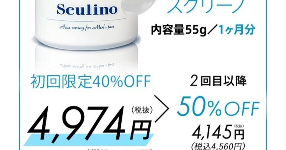 清潔感のある男」へ！男性専用ニキビケア【スクリーノ】で肌悩みに  