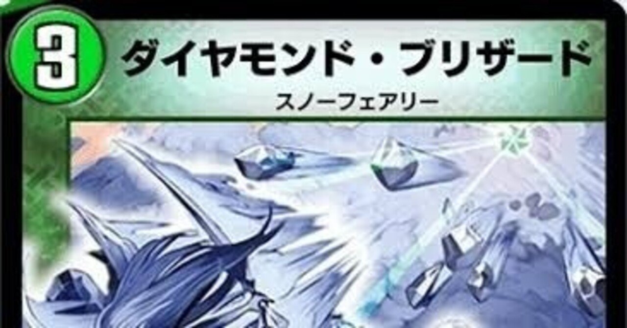 現代環境でのダイヤモンドブリザードの使い方｜れもん