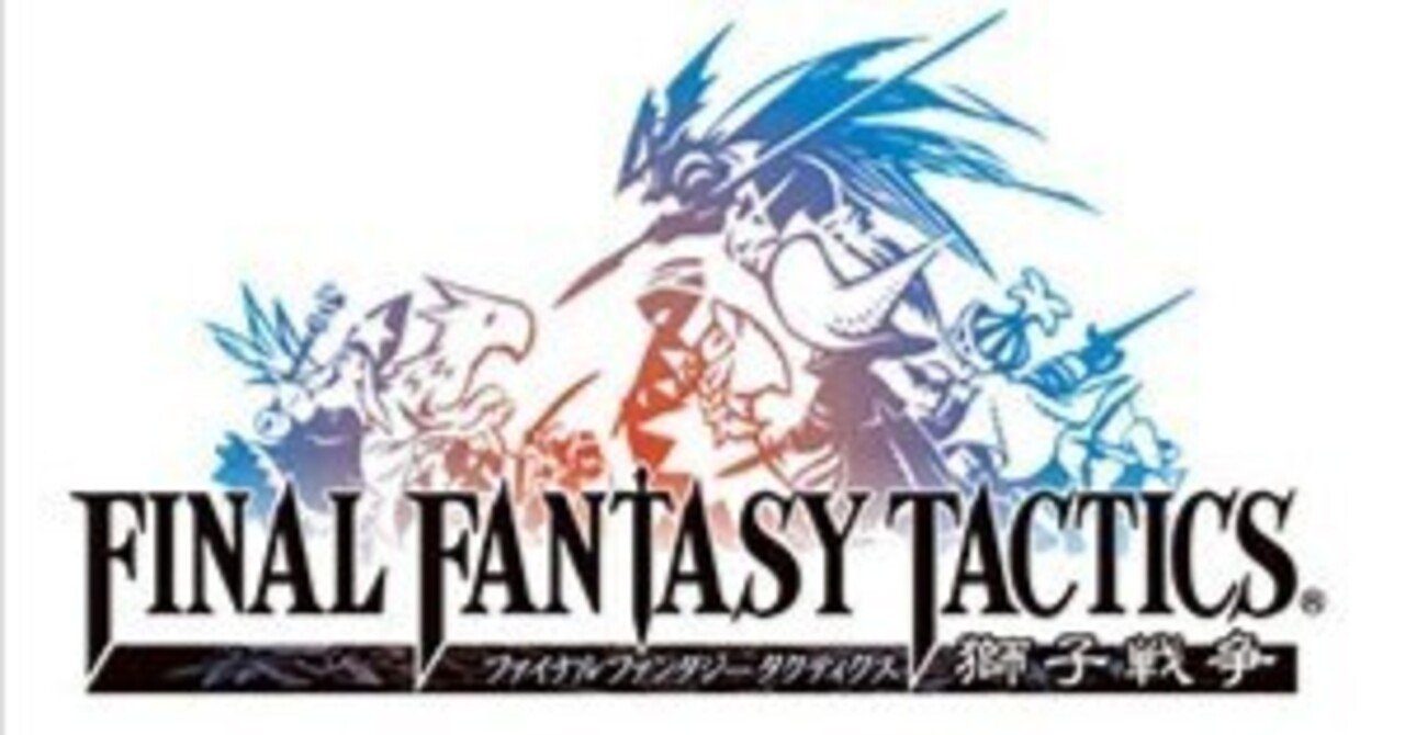 感想】FINAL FANTASY TACTICS獅子戦争/スマホ｜深夜のネコ