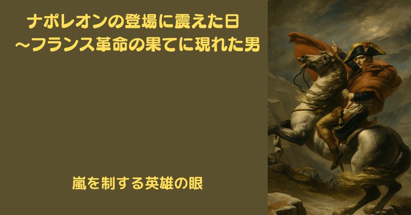 これからナポレオンの戦史を学びたい人のための参考文献を4冊 これからナポレオンの戦史を学びたい人のための参考文献を4冊