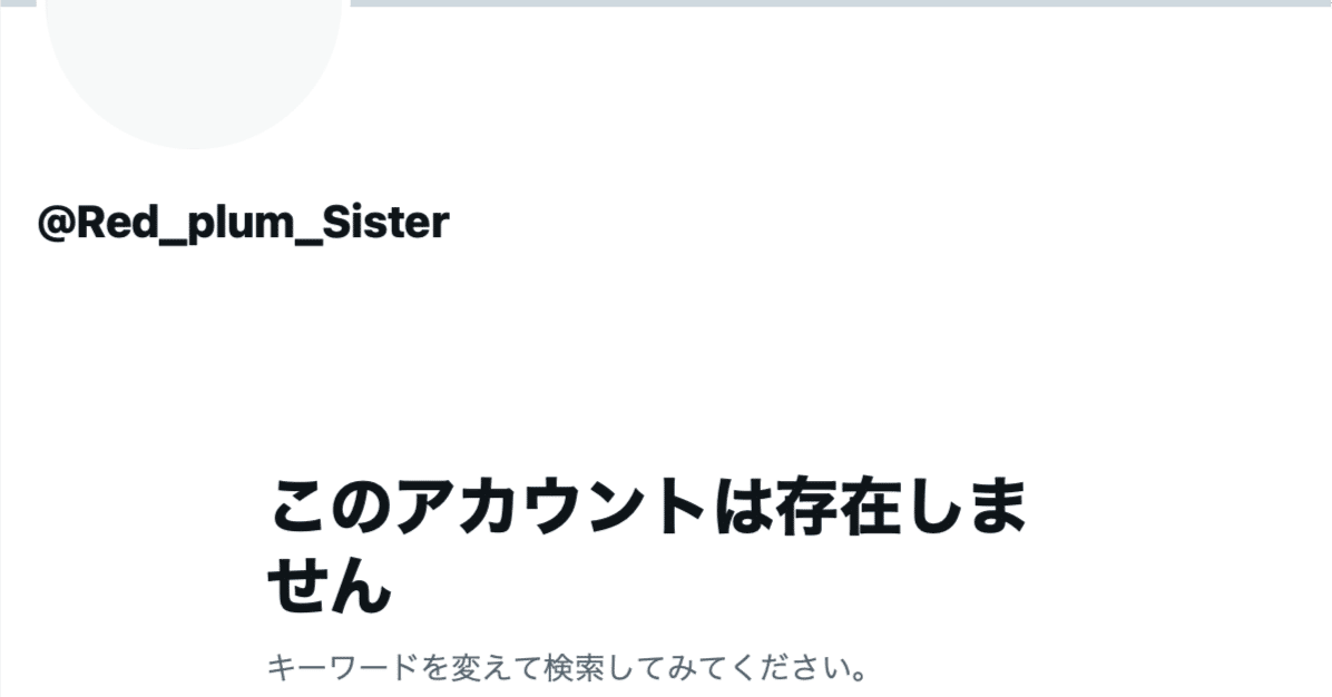 なるみ※コメント時プロフご確認下さい。天板 許します。俺こそブロックされた後粘着してすみませんでした。